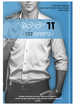 זר יפיפה #2 / כריסטינה לורן