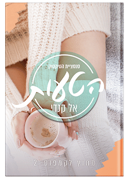 הטעות- מחוץ לקמפוס #2 / אל קנדי